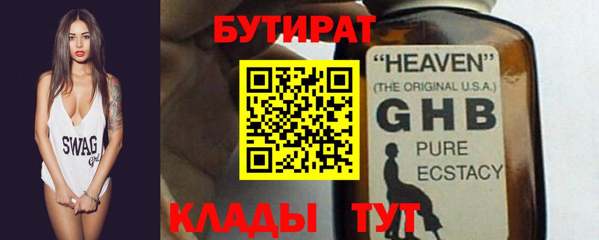 Бутират оксибутират Кандалакша