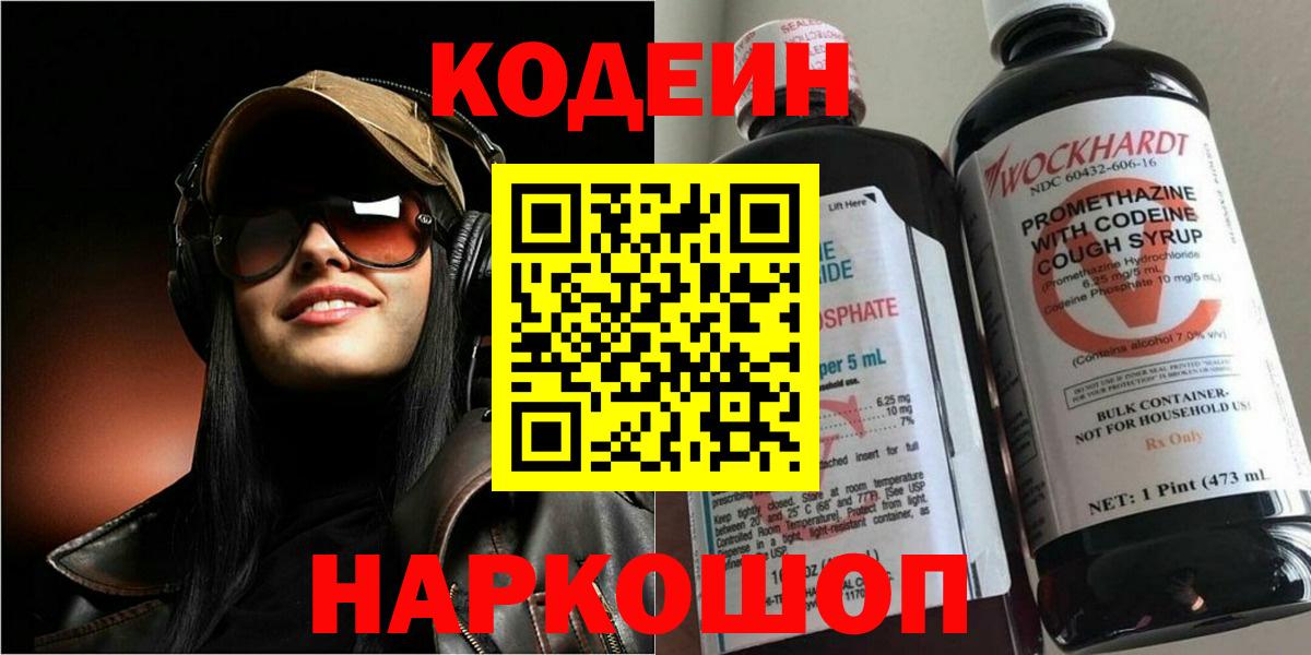 Codein Purple Drank Кандалакша